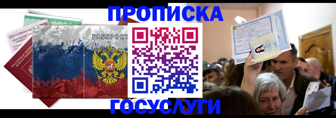 прописка ребенка в Мценске