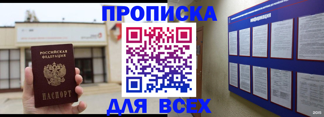 временная регистрация законно в Мценске