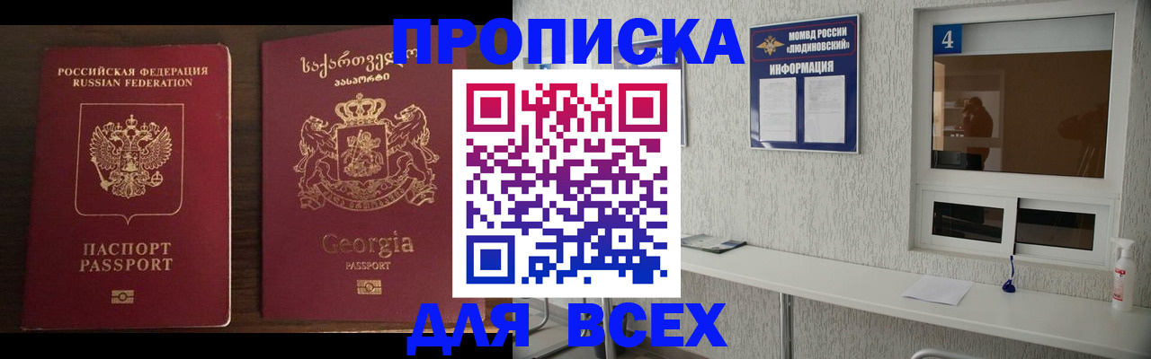 прописка для военкомата в Мценске